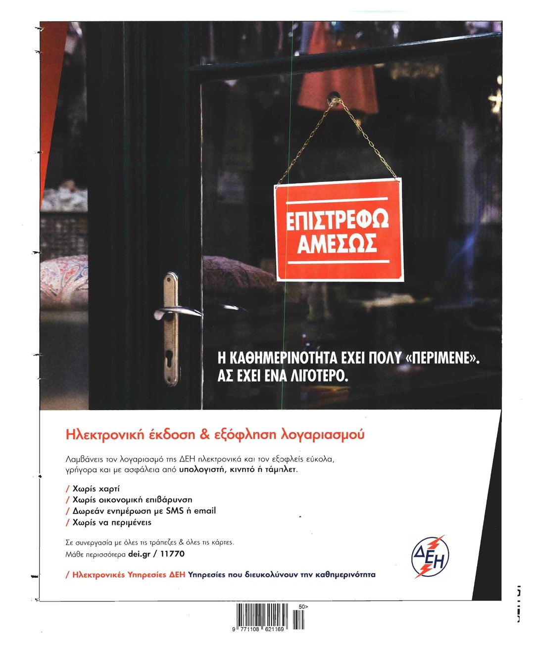 Οπισθόφυλλο εφημερίδας Τα Νέα