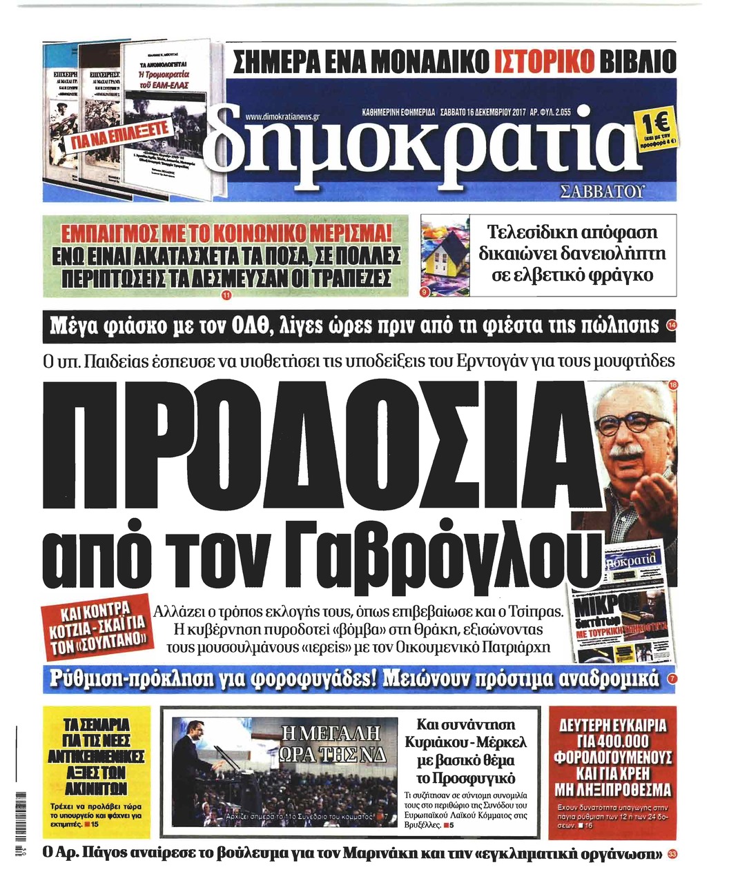 Πρωτοσέλιδο εφημερίδας Δημοκρατία