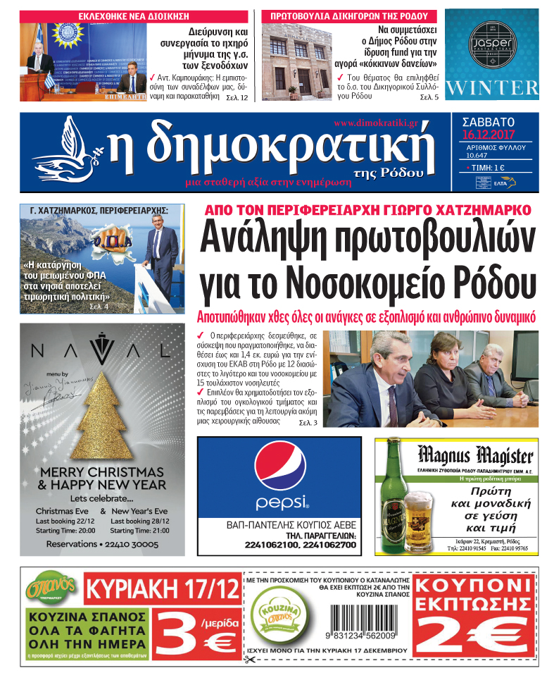 Πρωτοσέλιδο εφημερίδας Δημοκρατική