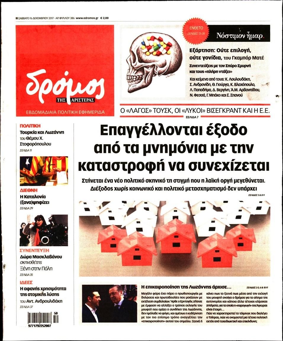 Πρωτοσέλιδο εφημερίδας Δρόμος Αριστεράς