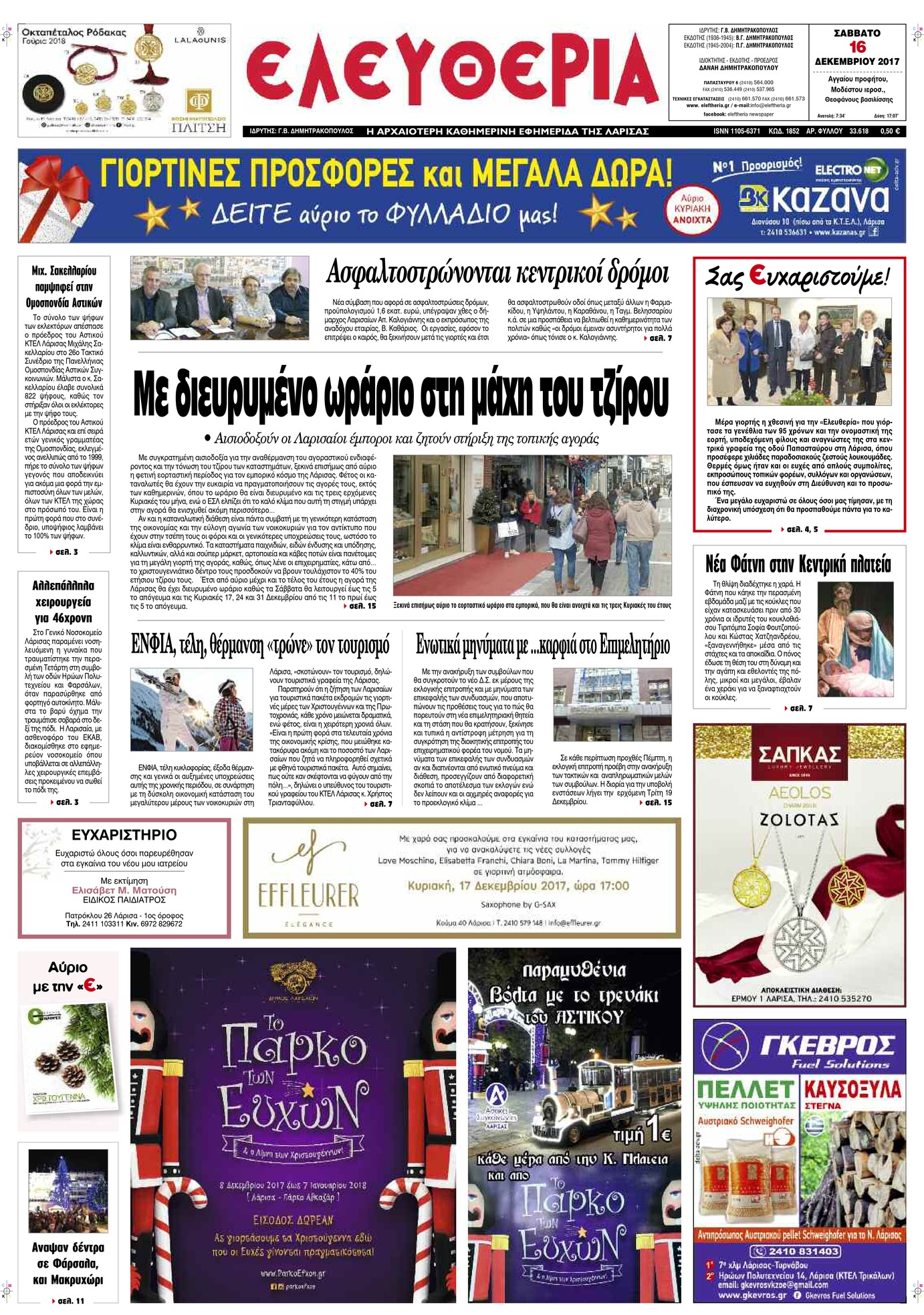 Πρωτοσέλιδο εφημερίδας Ελευθερία Λάρισσας