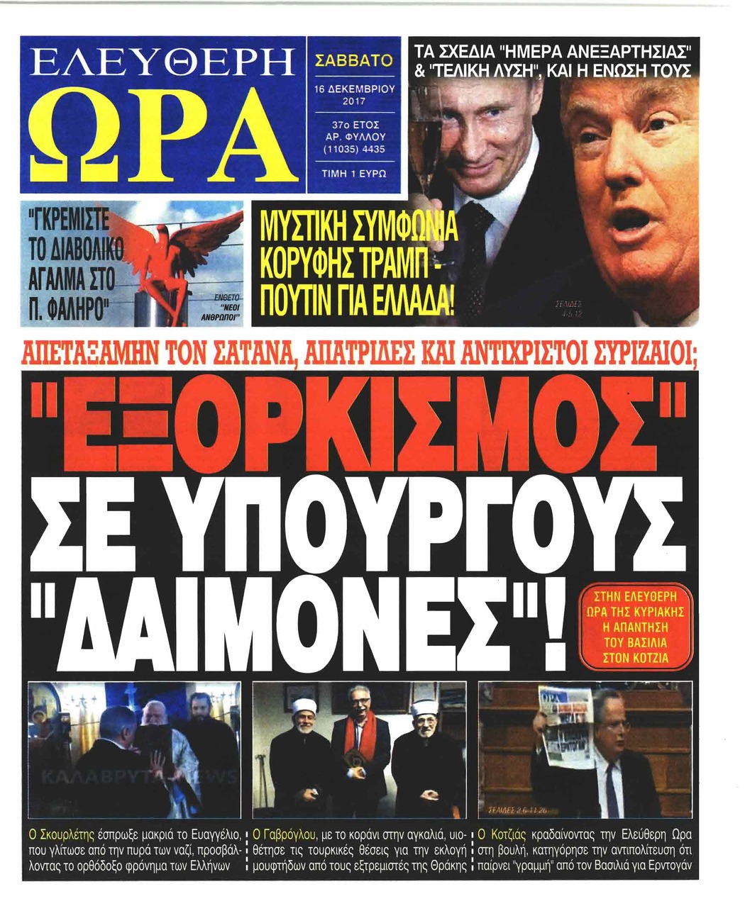Πρωτοσέλιδο εφημερίδας Ελεύθερη Ώρα