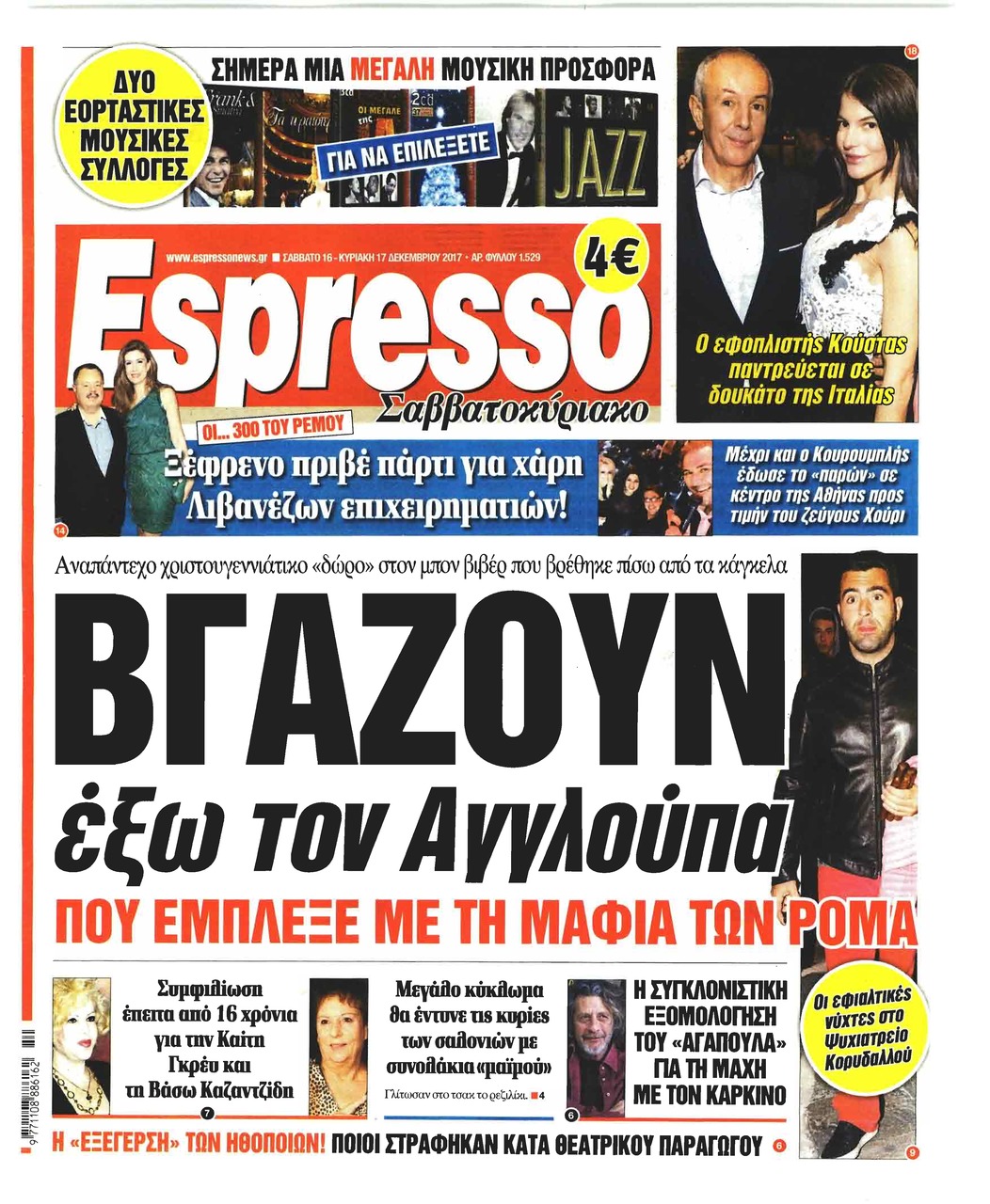 Πρωτοσέλιδο εφημερίδας Espresso
