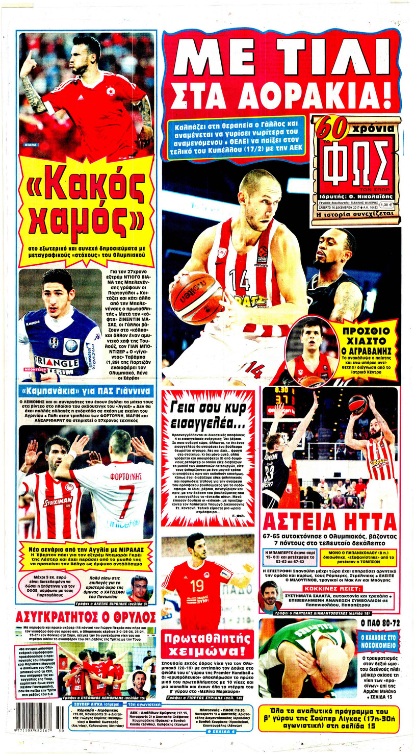 Πρωτοσέλιδο εφημερίδας Φως των σπορ