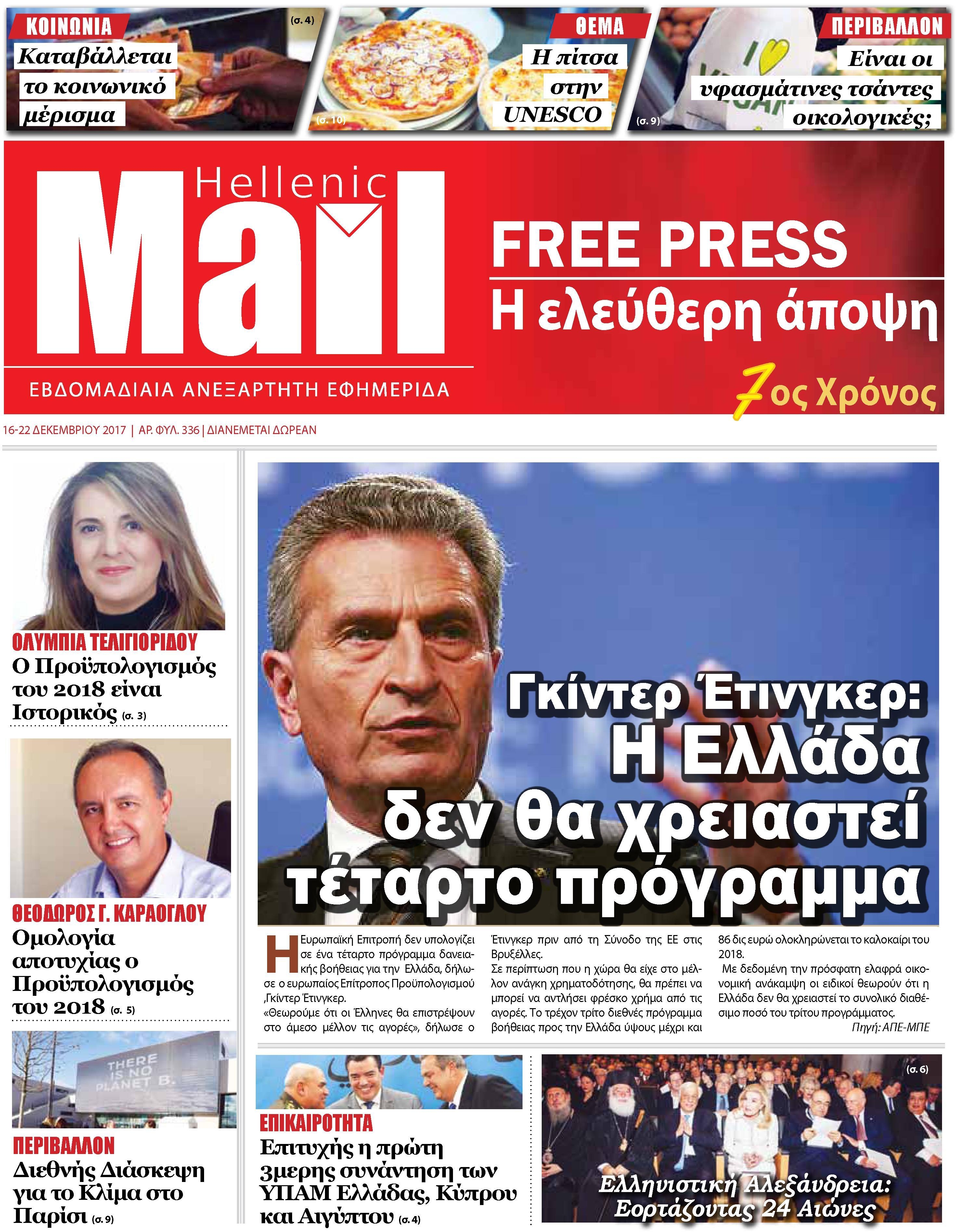 Πρωτοσέλιδο εφημερίδας Hellenic Mail