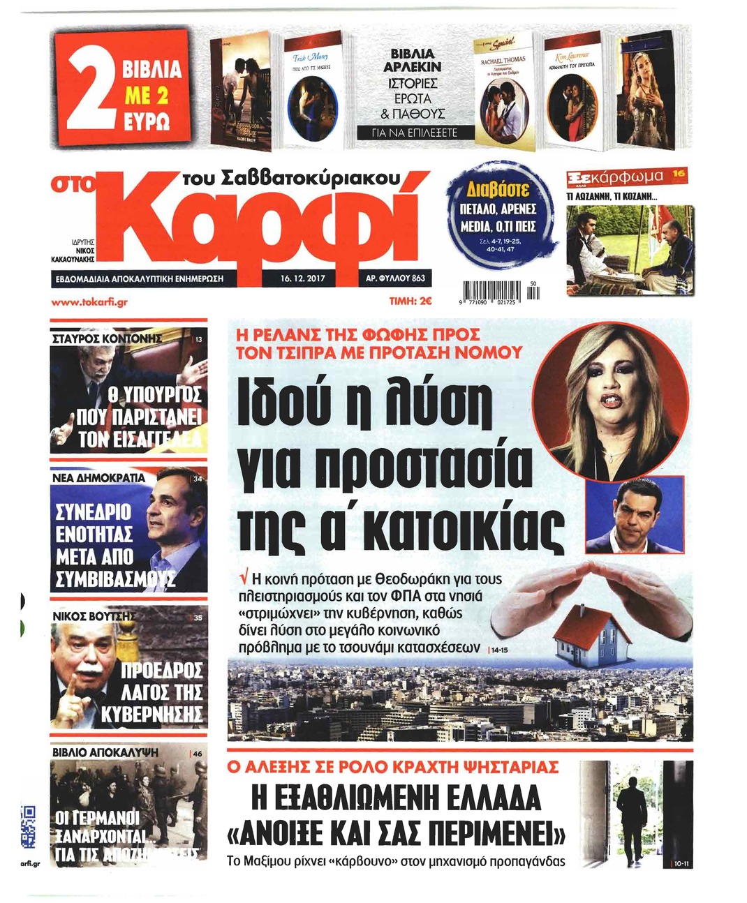 Πρωτοσέλιδο εφημερίδας Το Καρφί