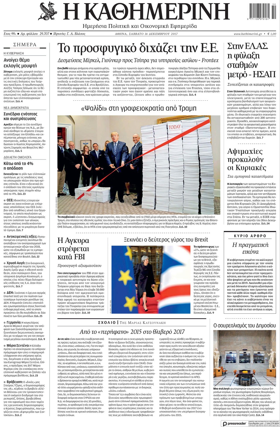 Πρωτοσέλιδο εφημερίδας Καθημερινή