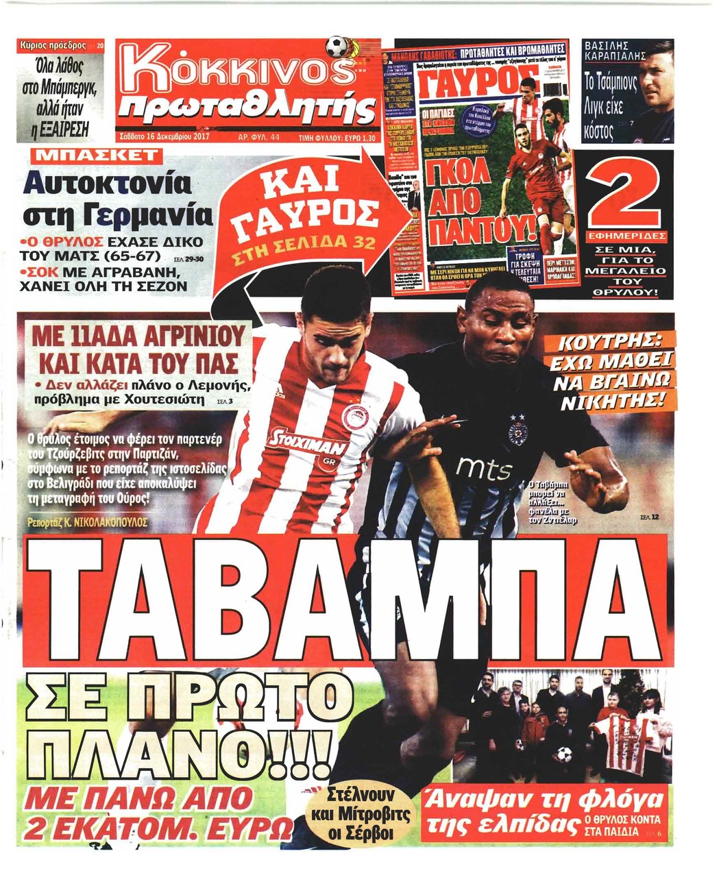 Πρωτοσέλιδο εφημερίδας Κόκκινος Πρωταθλητής