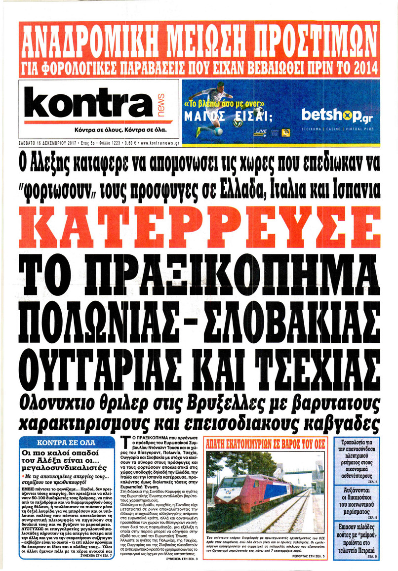 Πρωτοσέλιδο εφημερίδας Kontra News