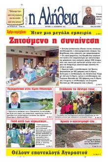 Αλήθεια της Καρδίτσας