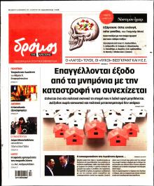 Δρόμος Αριστεράς