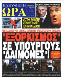 Ελεύθερη Ώρα