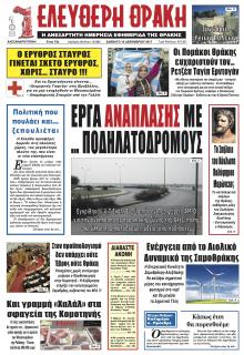 Ελεύθερη Θράκη