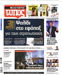 Ελεύθερος Τύπος