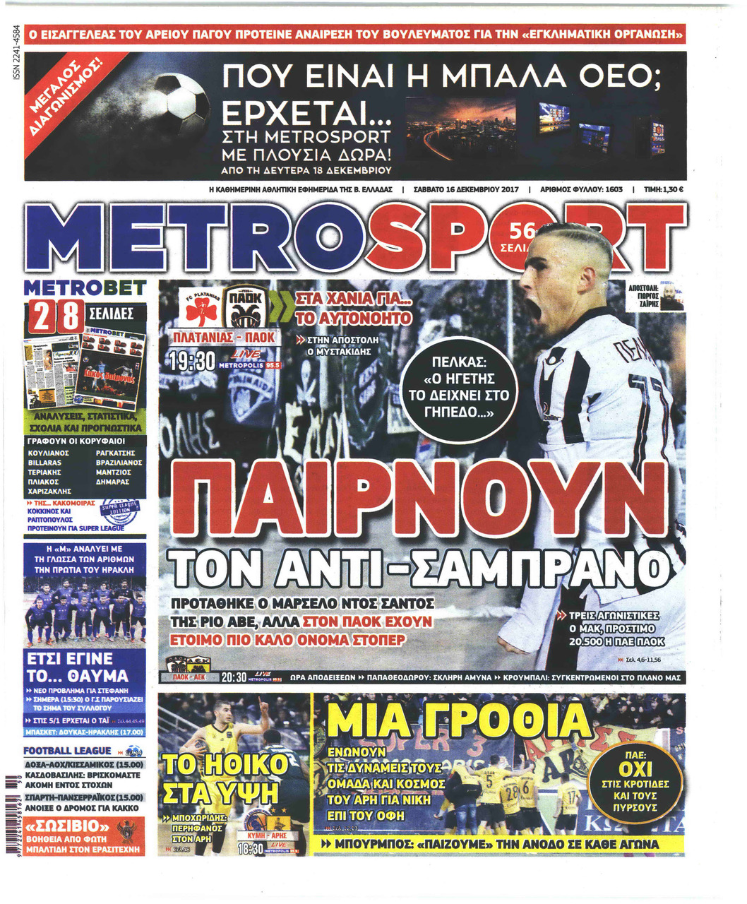Πρωτοσέλιδο εφημερίδας Metrosport