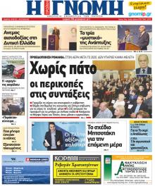 Γνώμη της Πάτρας