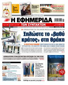 Των συντακτών