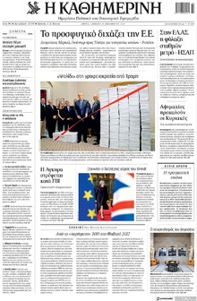 Καθημερινή