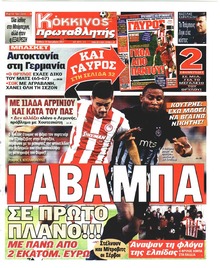 Κόκκινος Πρωταθλητής