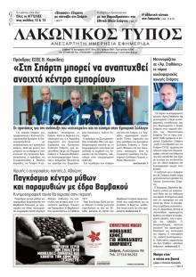 Λακωνικός Τύπος