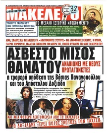 Μακελειό