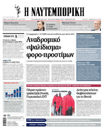 Ναυτεμπορική