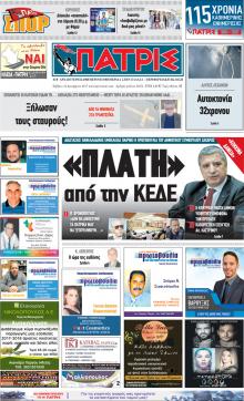 Πατρις Ηλείας