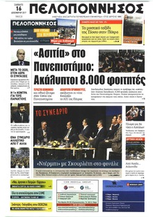 Πελοπόννησος