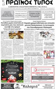 Πρωινός Τύπος Δρ.