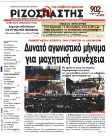 Ριζοσπάστης