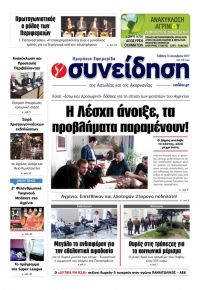 Η Συνείδηση