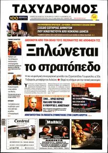 Ταχυδρόμος