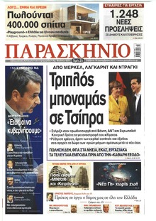 Το Παρασκήνιο