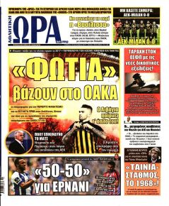 Η ώρα των Σπορ