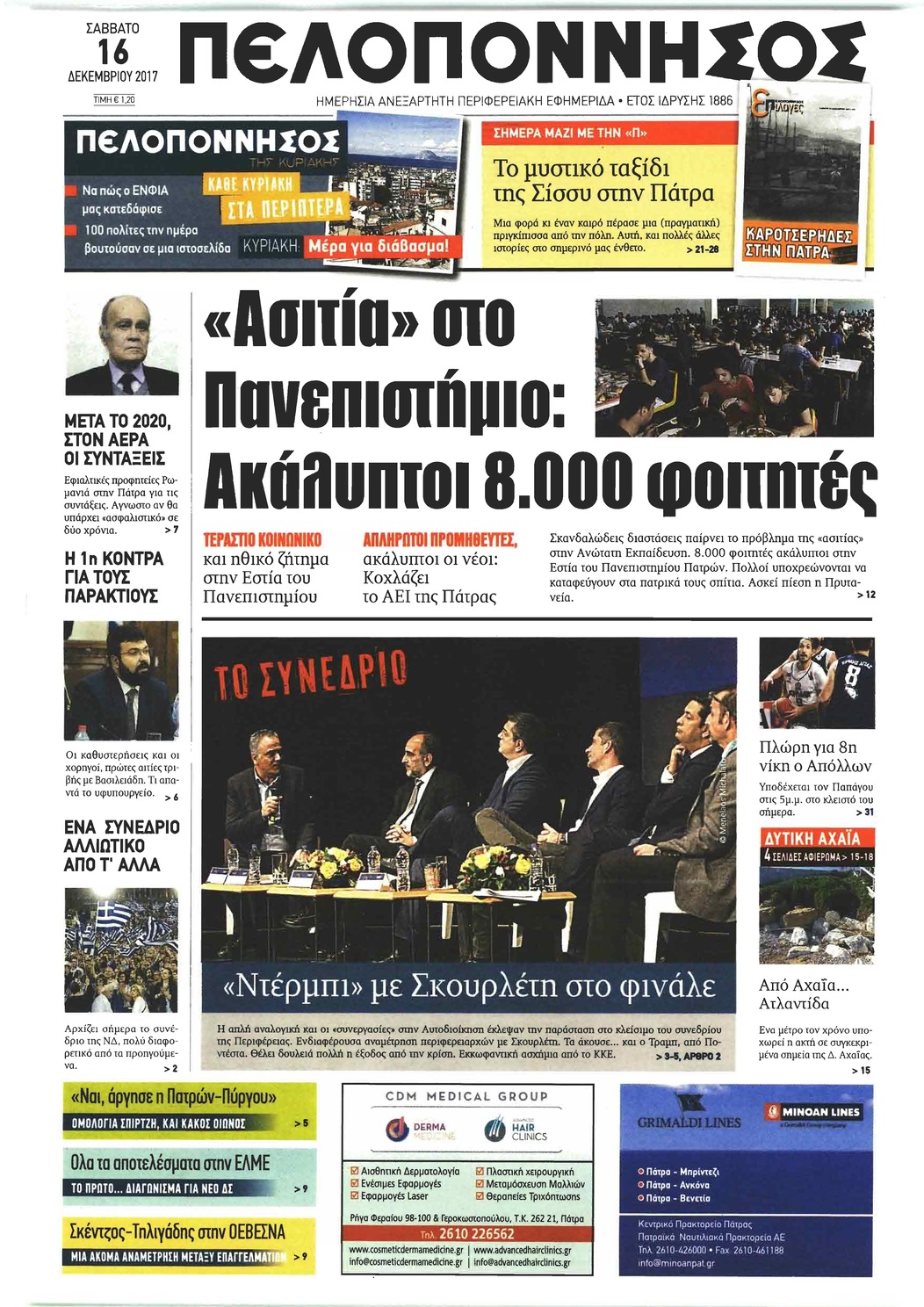 Πρωτοσέλιδο εφημερίδας Πελοπόννησος