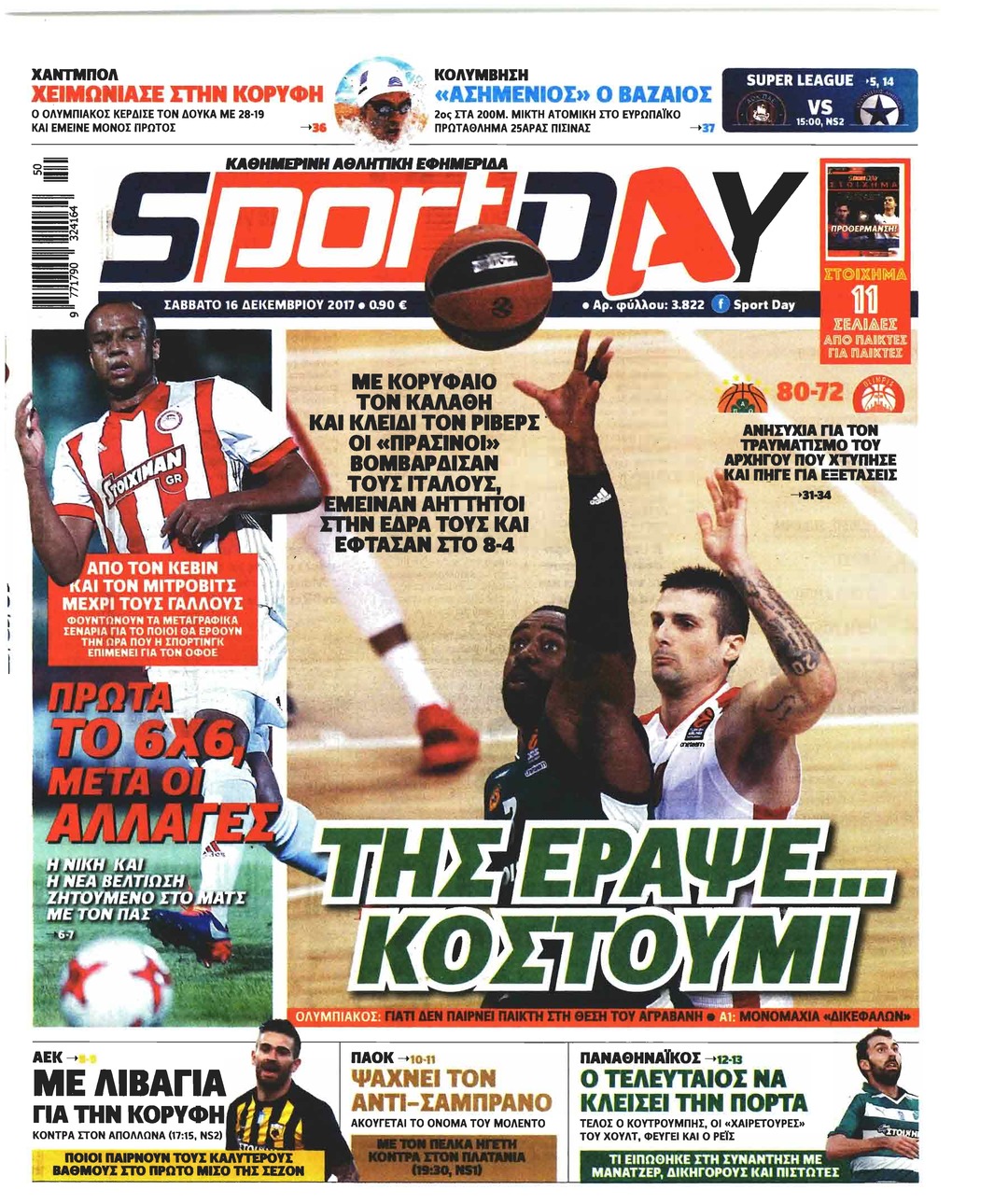 Πρωτοσέλιδο εφημερίδας Sportday