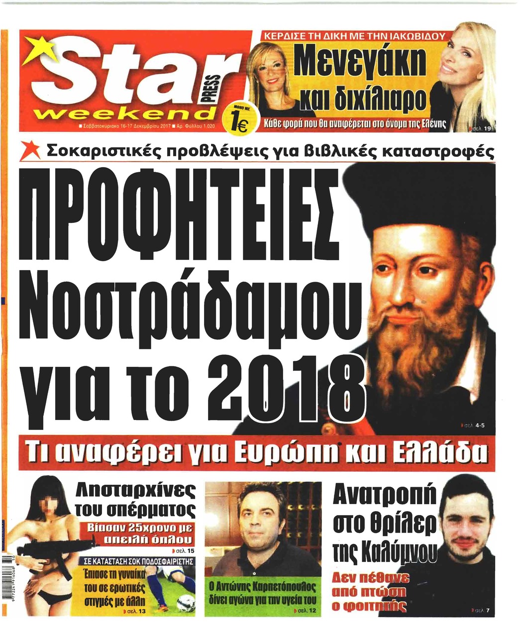 Πρωτοσέλιδο εφημερίδας Star Press