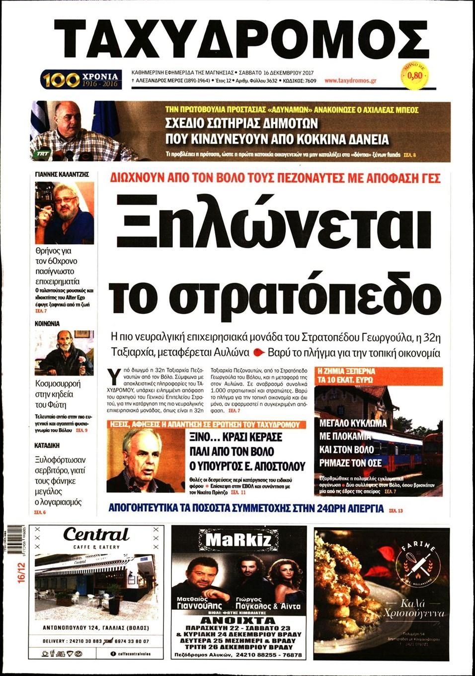 Πρωτοσέλιδο εφημερίδας Ταχυδρόμος