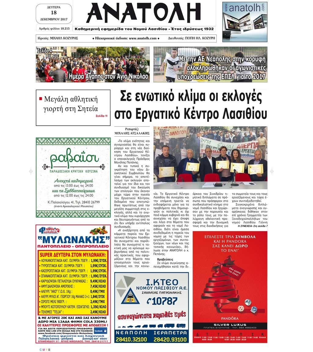 Πρωτοσέλιδο εφημερίδας Ανατολή