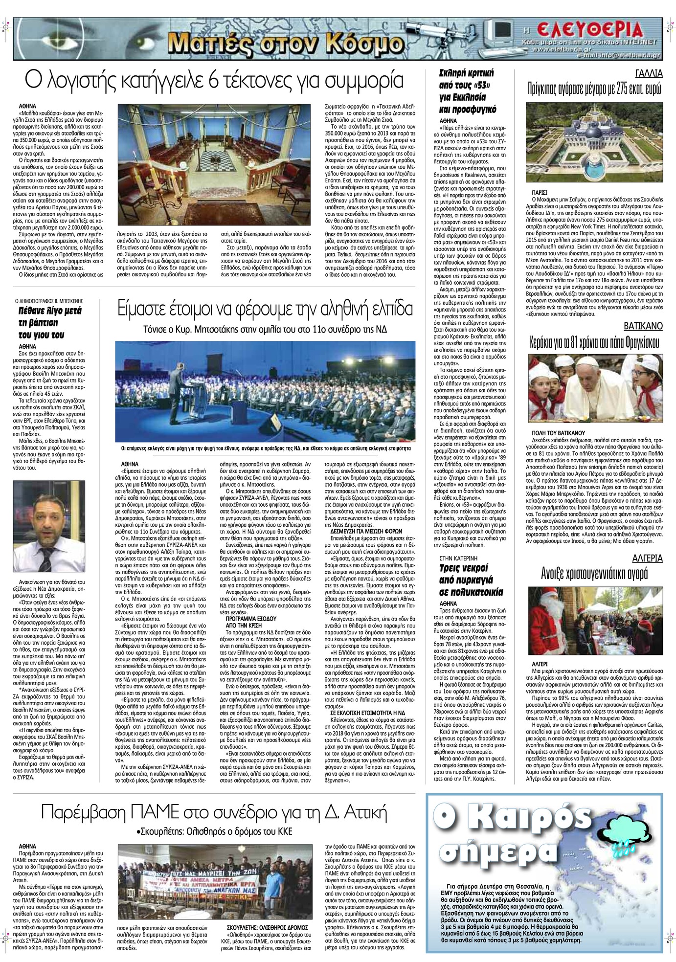 Οπισθόφυλλο εφημερίδας Ελευθερία Λάρισσας