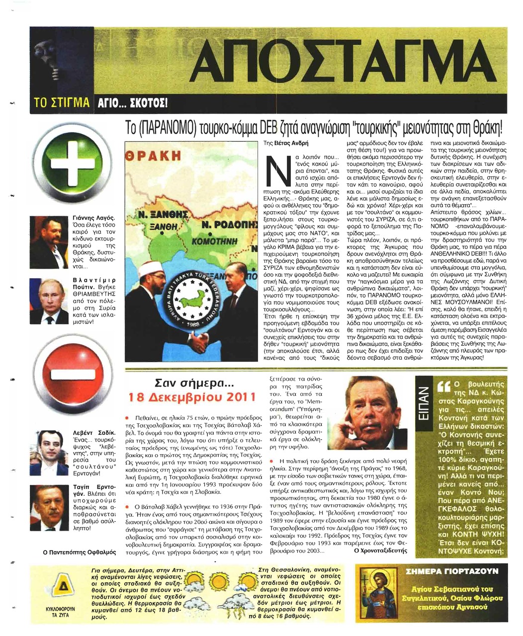 Οπισθόφυλλο εφημερίδας Ελεύθερη Ώρα