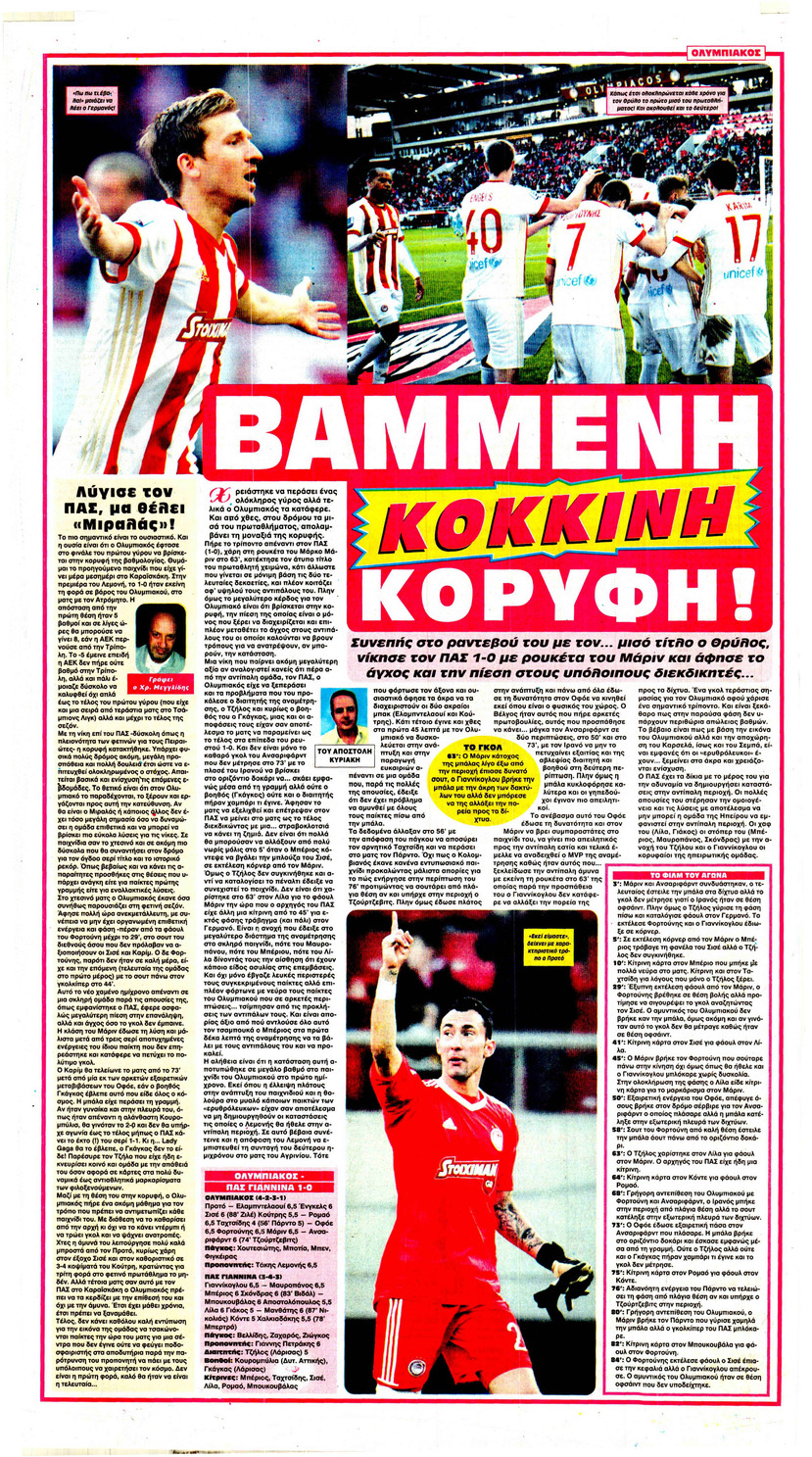 Οπισθόφυλλο εφημερίδας Φως των σπορ