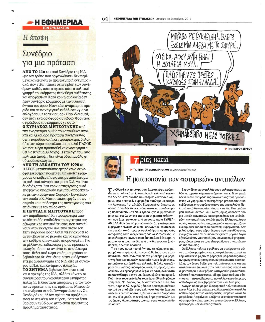 Οπισθόφυλλο εφημερίδας Των συντακτών