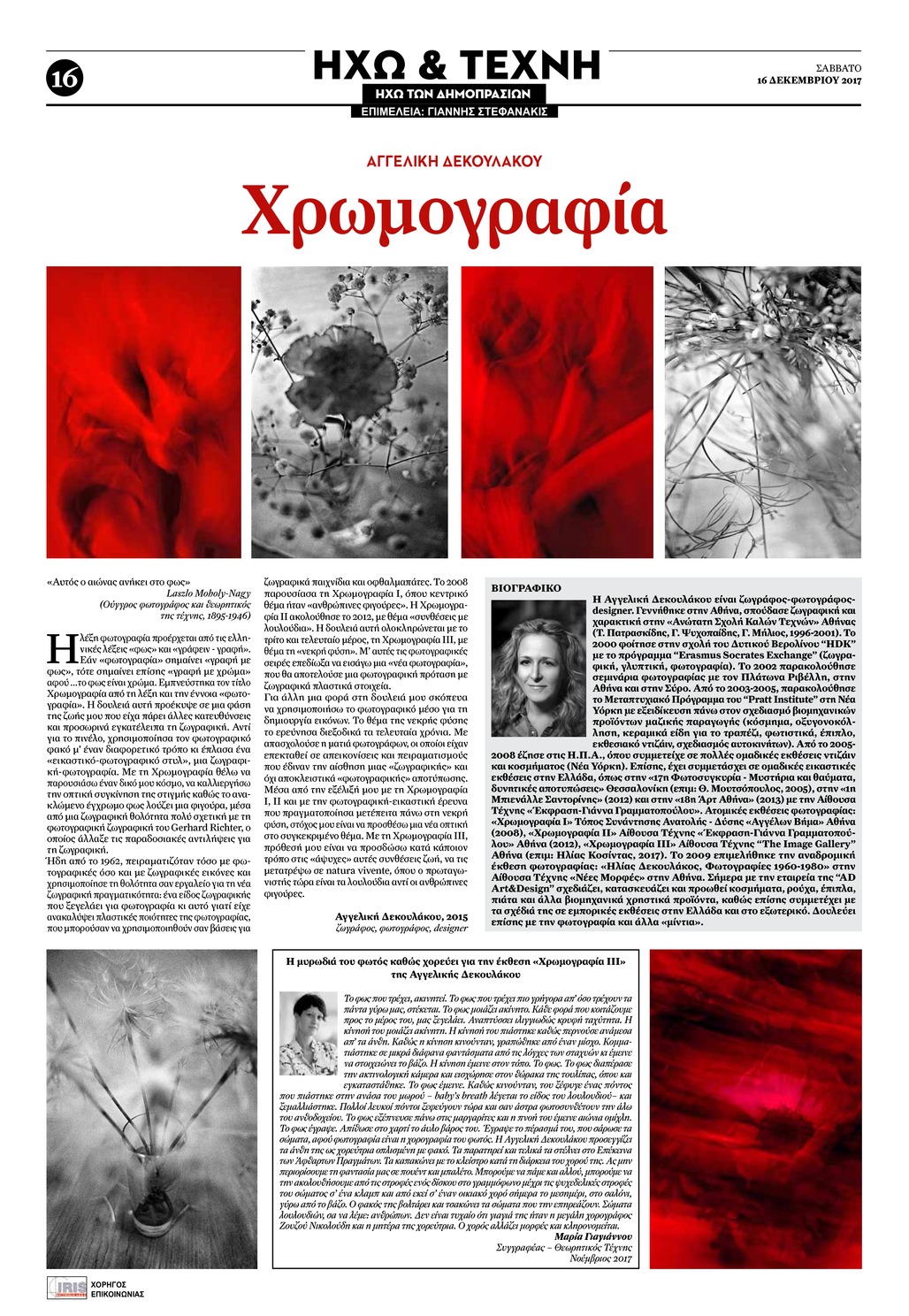 Οπισθόφυλλο εφημερίδας Ηχώ