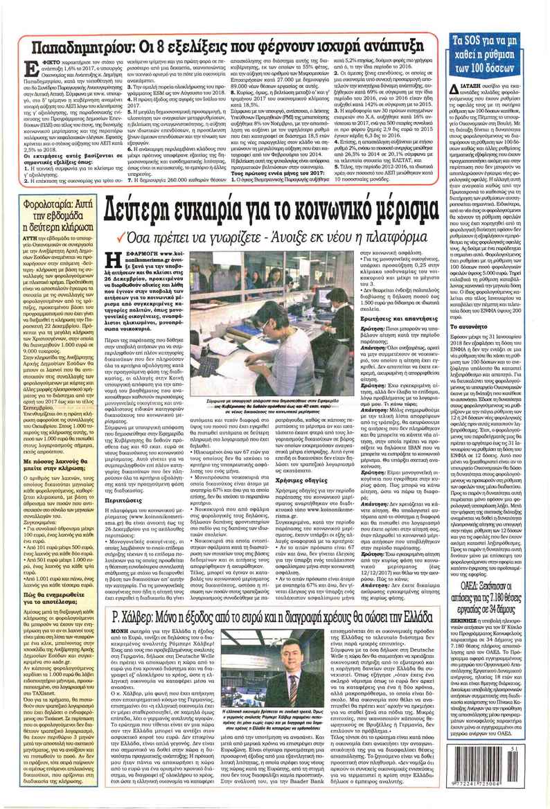 Οπισθόφυλλο εφημερίδας Kontra News