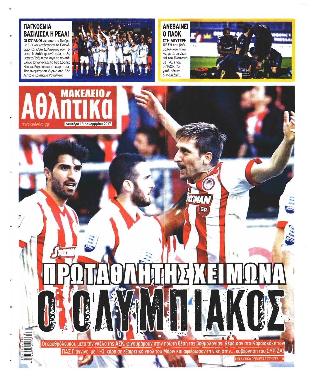 Οπισθόφυλλο εφημερίδας Μακελειό