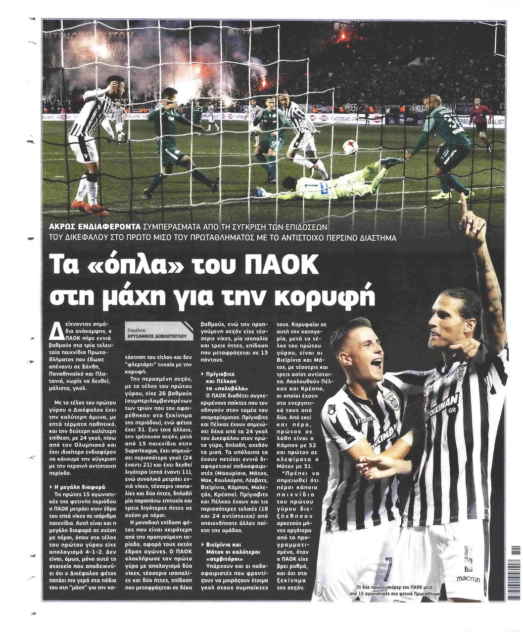 Οπισθόφυλλο εφημερίδας Metrosport