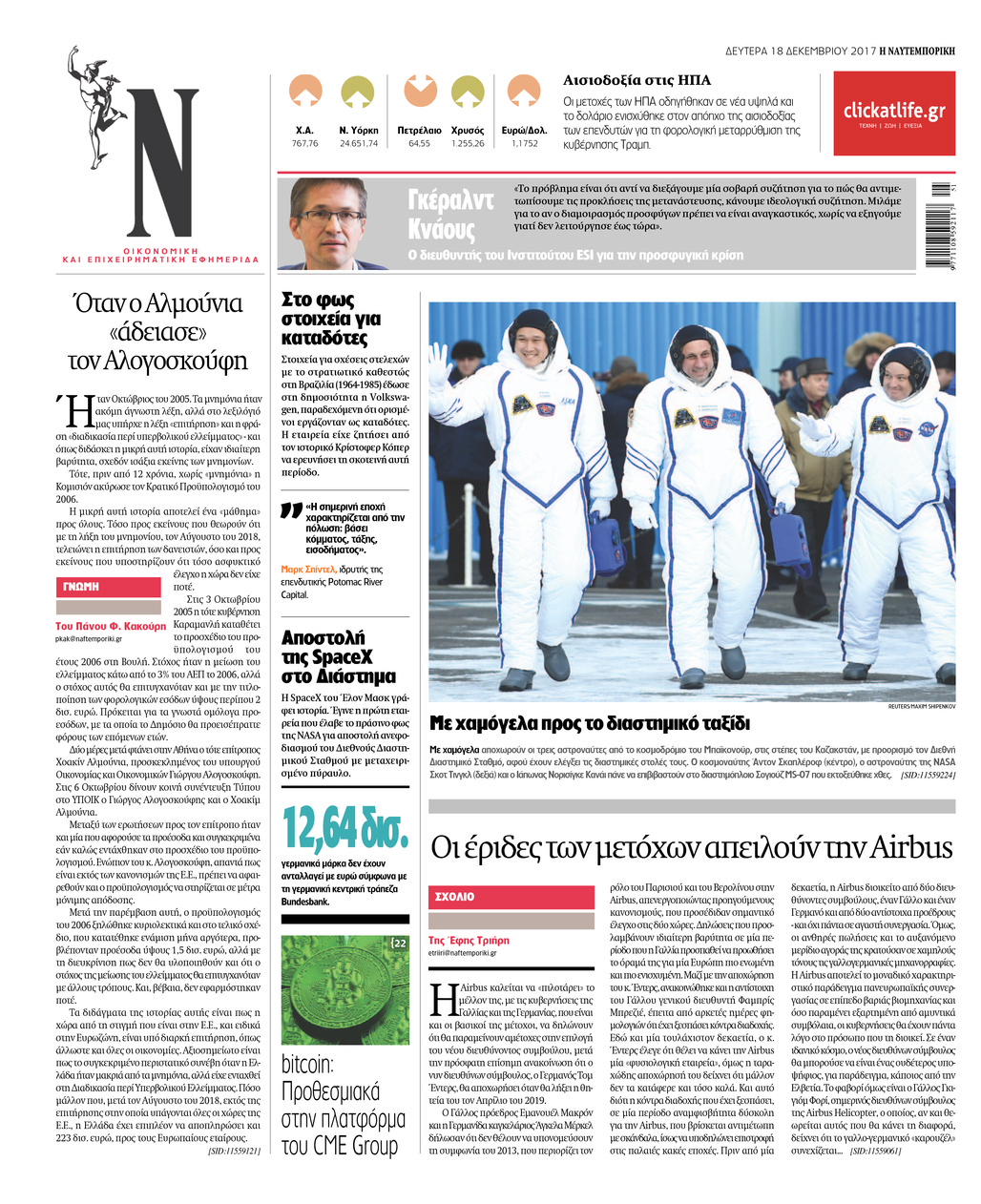 Οπισθόφυλλο εφημερίδας Ναυτεμπορική