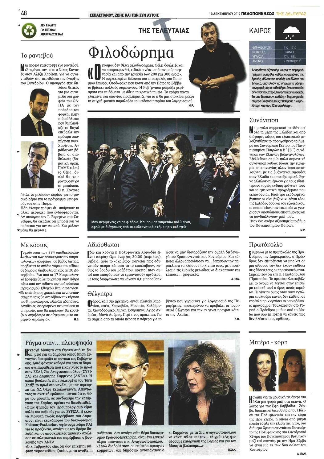 Οπισθόφυλλο εφημερίδας Πελοπόννησος