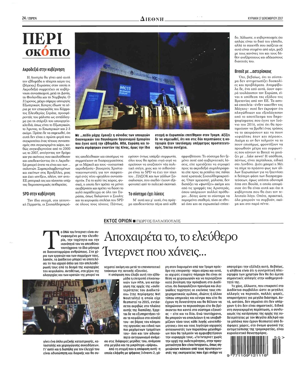 Οπισθόφυλλο εφημερίδας Πριν